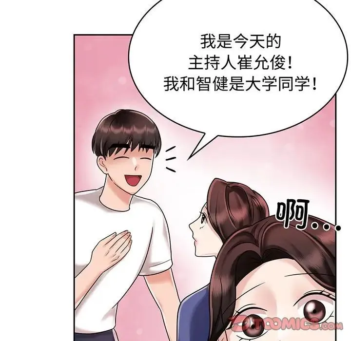 疯了才结婚 - 第8话 - page 42
