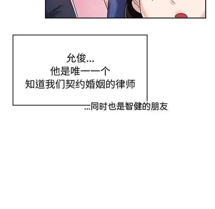 疯了才结婚 - 第8话 - page 43