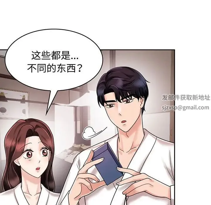 疯了才结婚 - 第8话 - page 44
