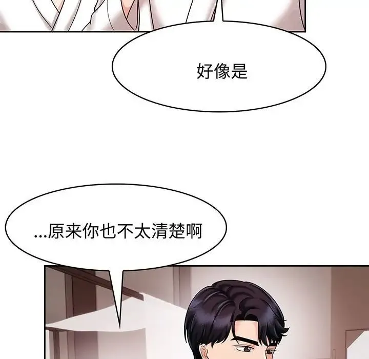 疯了才结婚 - 第8话 - page 45