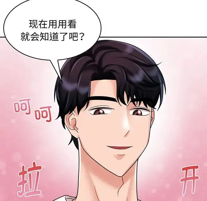 疯了才结婚 - 第8话 - page 47