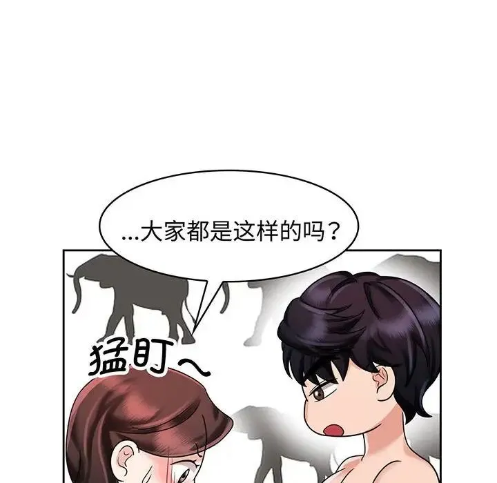 疯了才结婚 - 第8话 - page 54
