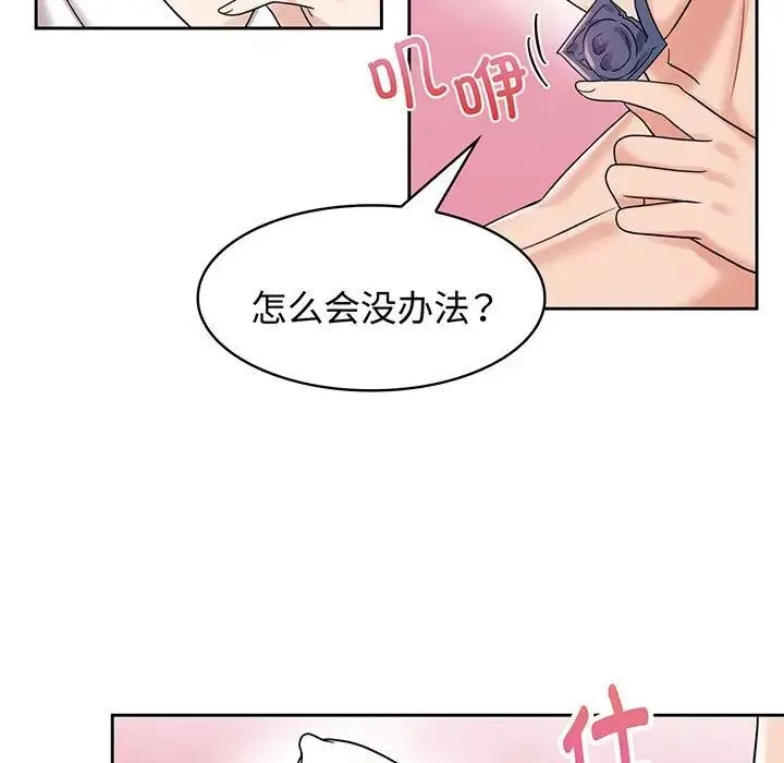 疯了才结婚 - 第8话 - page 57