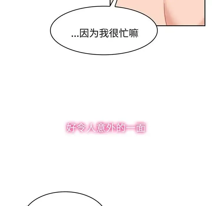 疯了才结婚 - 第8话 - page 80