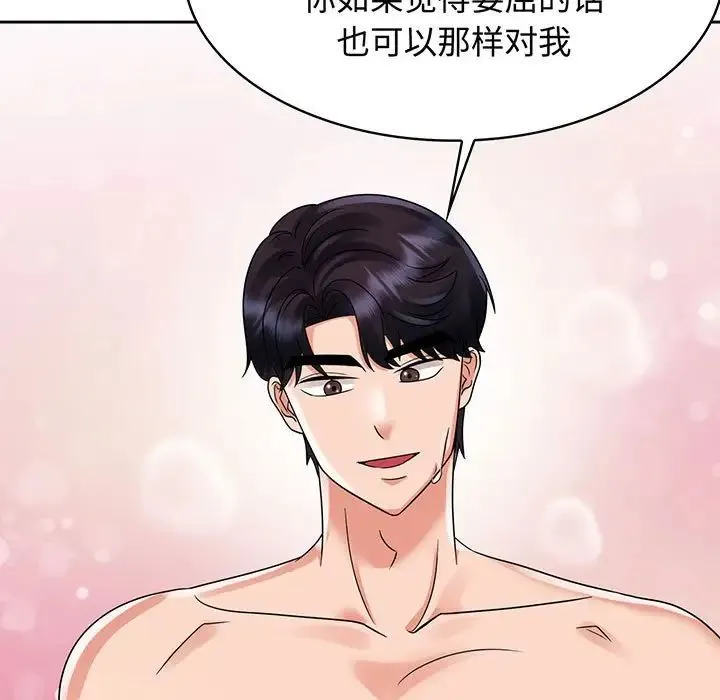 疯了才结婚 - 第8话 - page 105