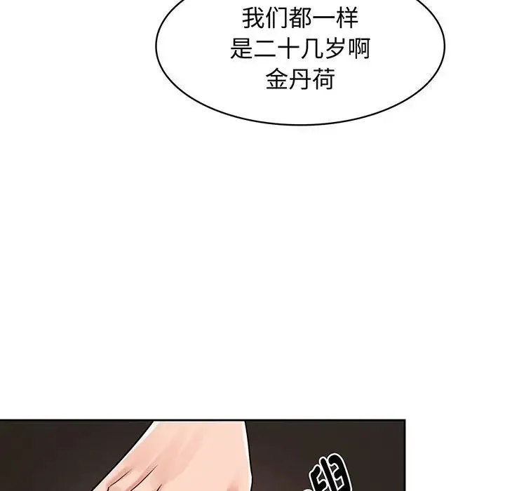 疯了才结婚 - 第8话 - page 108