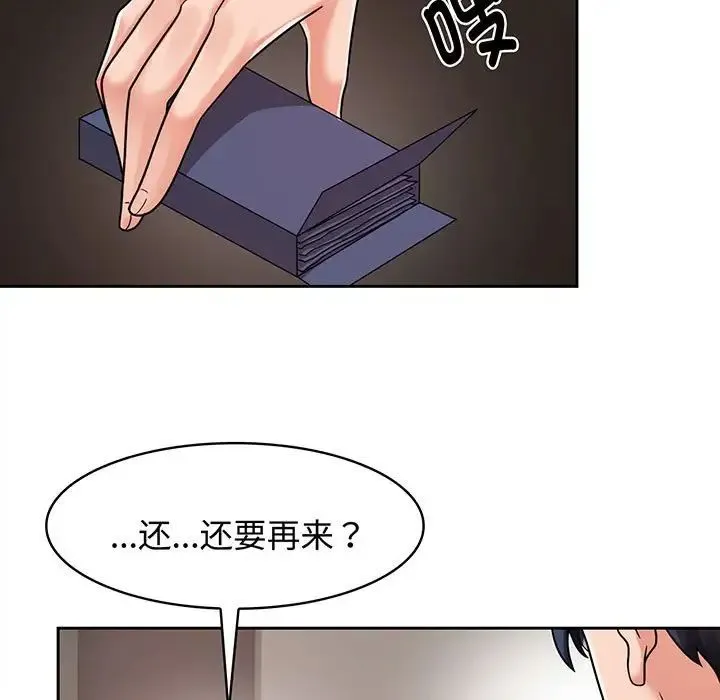 疯了才结婚 - 第8话 - page 109