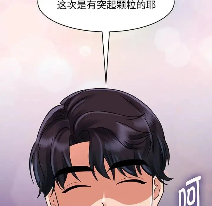 疯了才结婚 - 第8话 - page 112