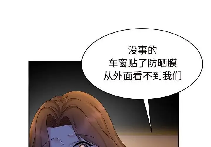 疯了才结婚 - 第22話 - page 3