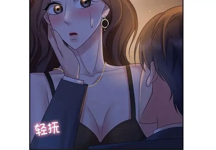 疯了才结婚 - 第22話 - page 4