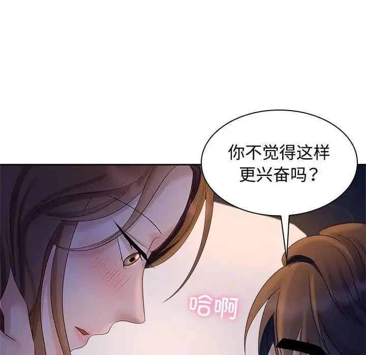 疯了才结婚 - 第22話 - page 5