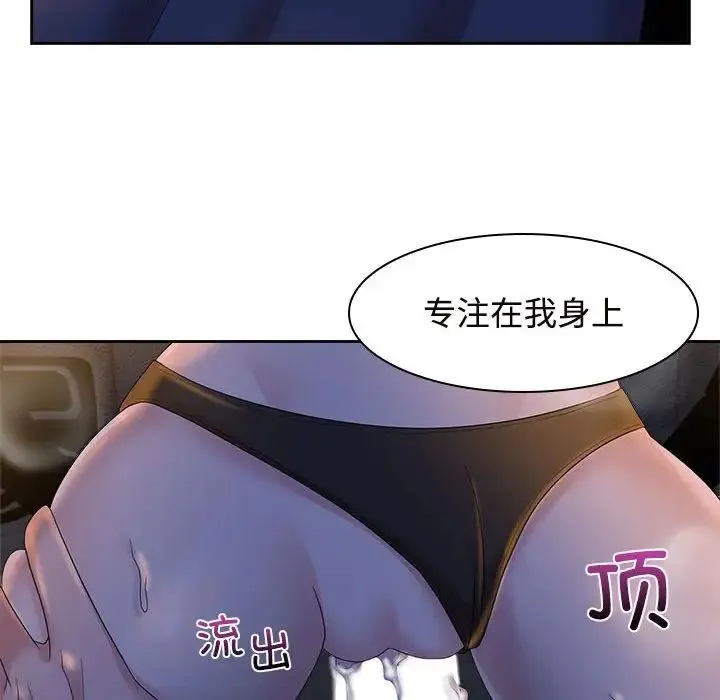 疯了才结婚 - 第22話 - page 23