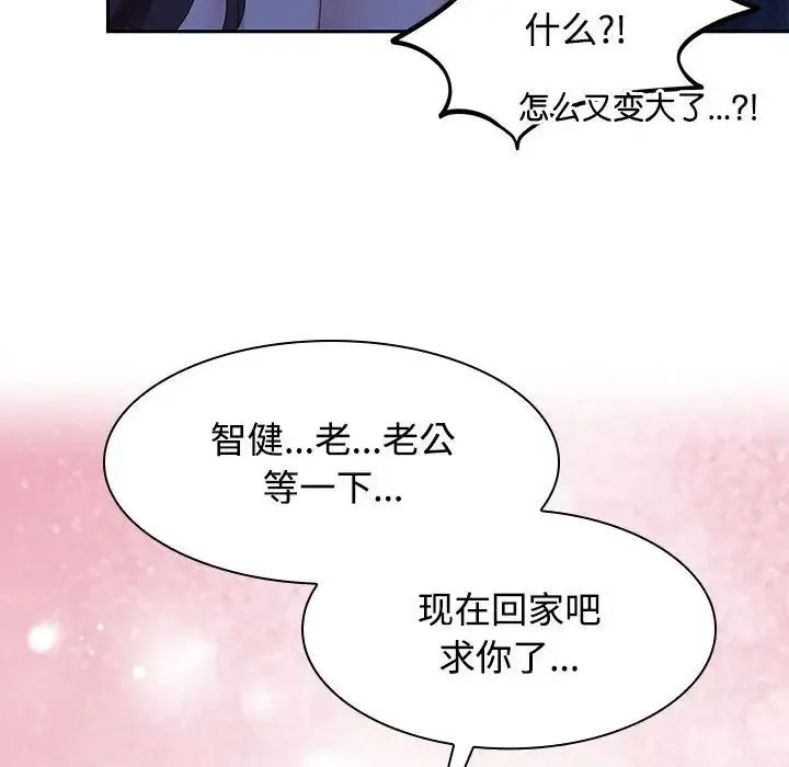 疯了才结婚 - 第22話 - page 33