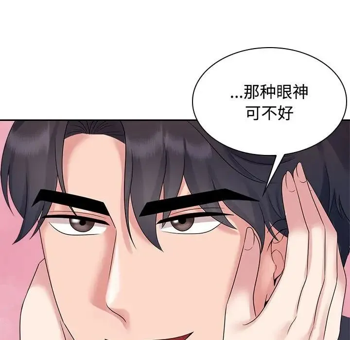 疯了才结婚 - 第22話 - page 36