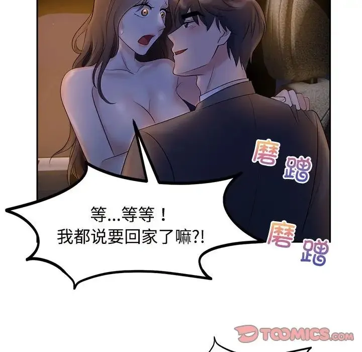 疯了才结婚 - 第22話 - page 38