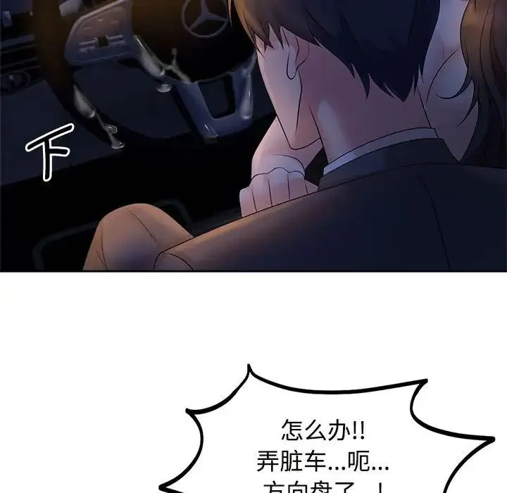 疯了才结婚 - 第22話 - page 44