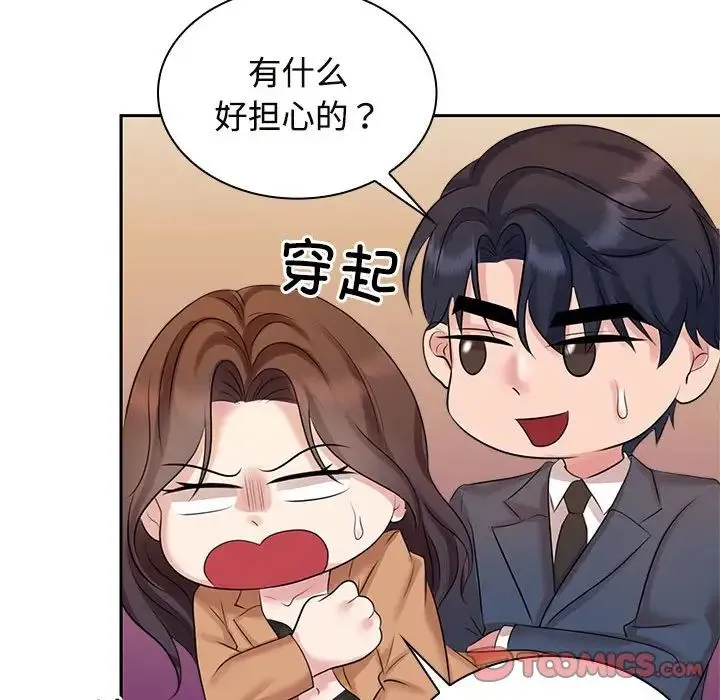 疯了才结婚 - 第22話 - page 46