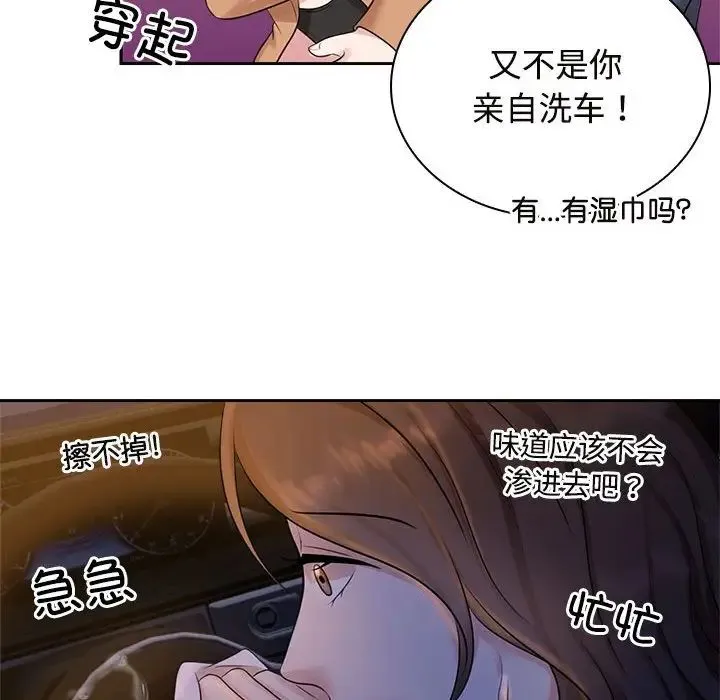 疯了才结婚 - 第22話 - page 47