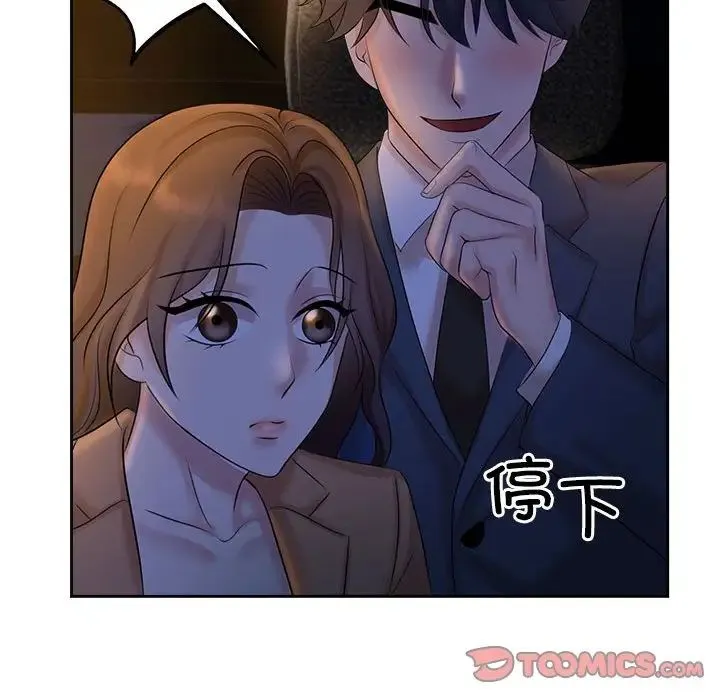 疯了才结婚 - 第22話 - page 50