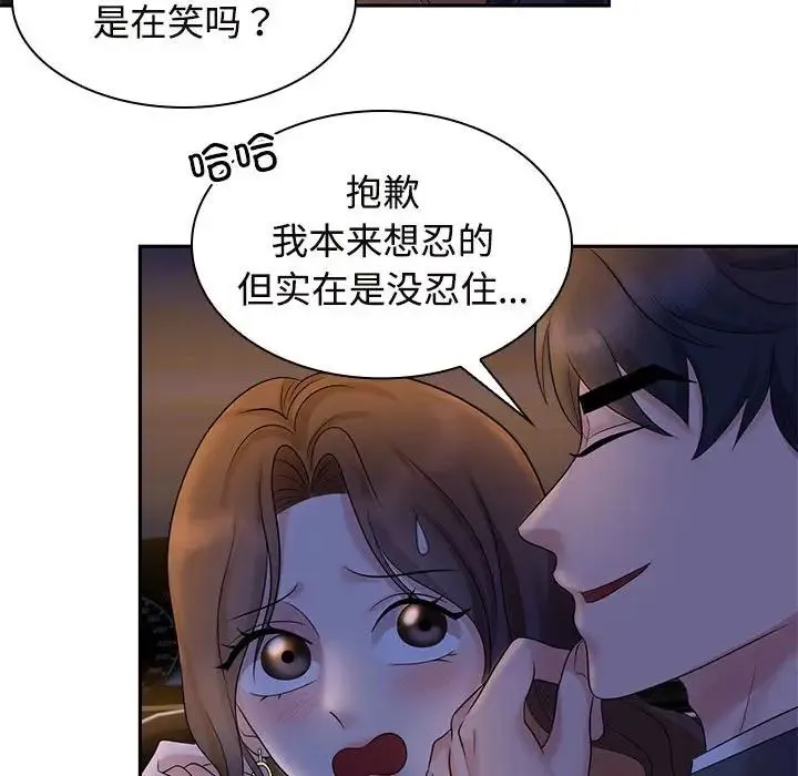 疯了才结婚 - 第22話 - page 52