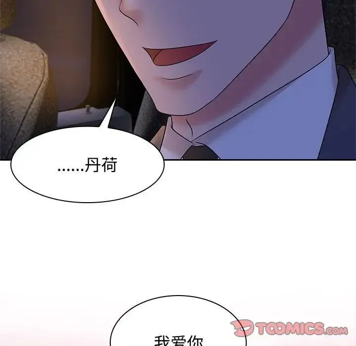 疯了才结婚 - 第22話 - page 54