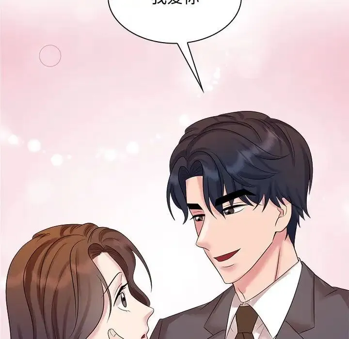 疯了才结婚 - 第22話 - page 55