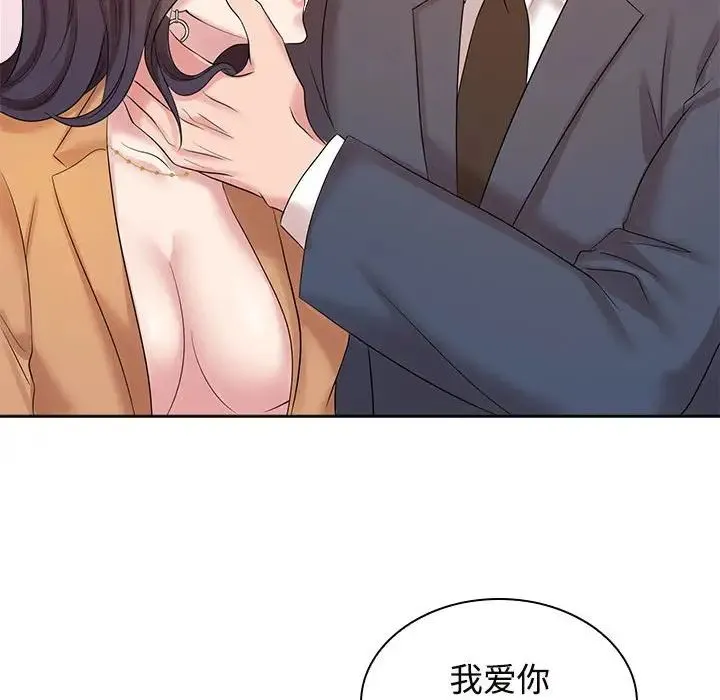 疯了才结婚 - 第22話 - page 56