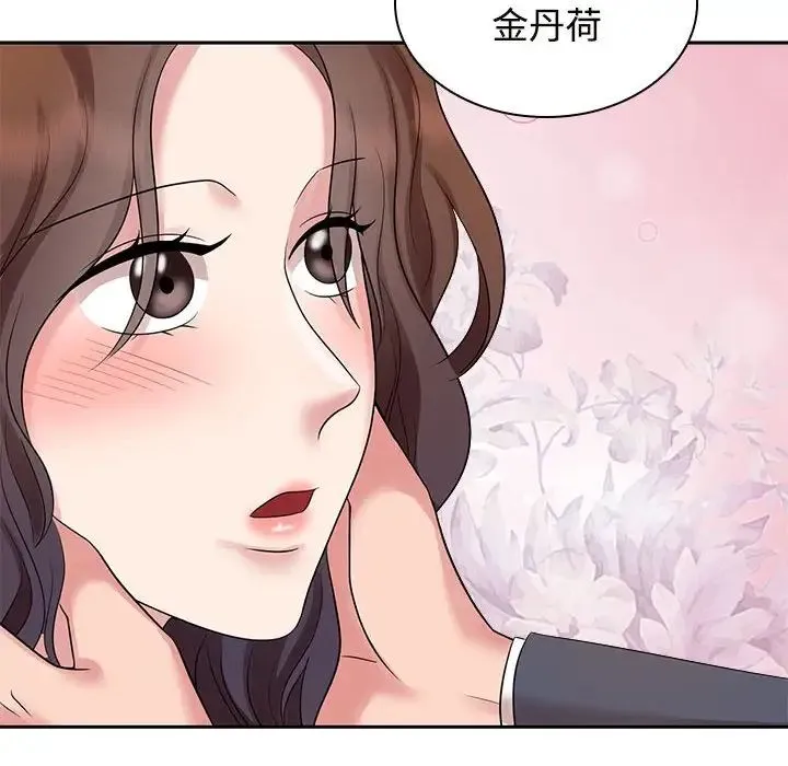 疯了才结婚 - 第22話 - page 57