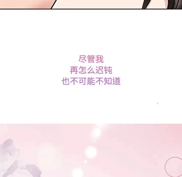 疯了才结婚 - 第22話 - page 64
