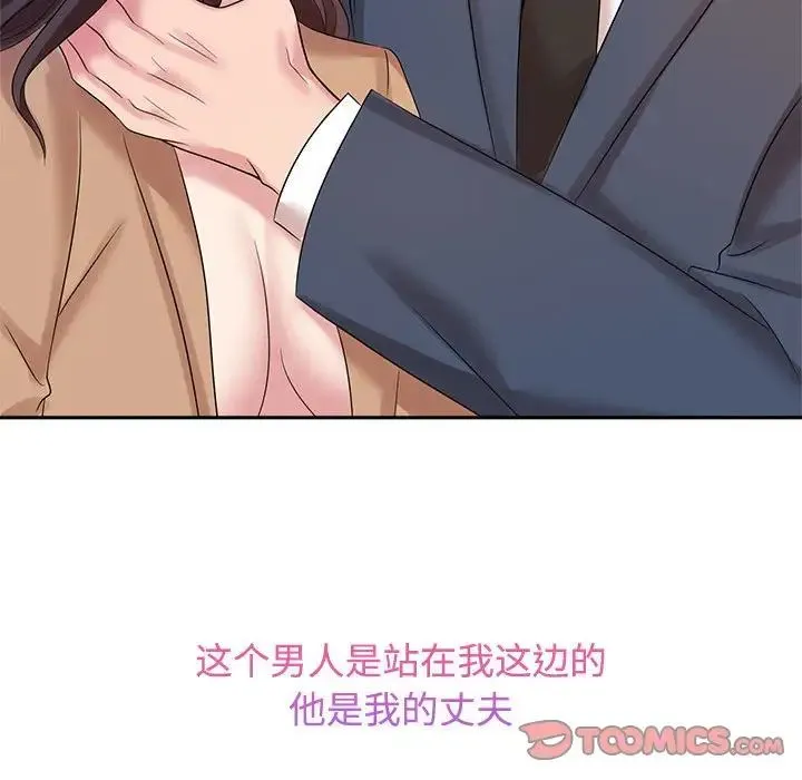 疯了才结婚 - 第22話 - page 66