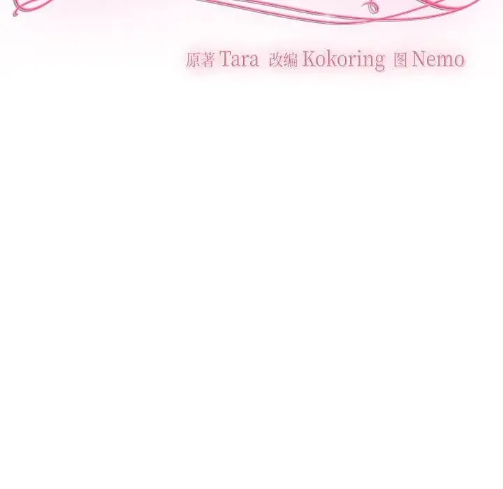 疯了才结婚 - 第22話 - page 69