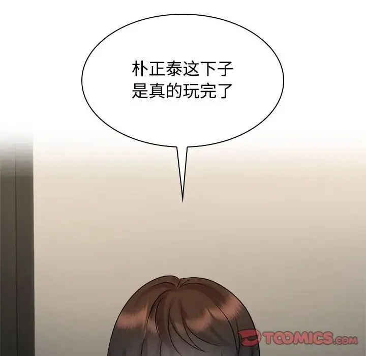 疯了才结婚 - 第22話 - page 74
