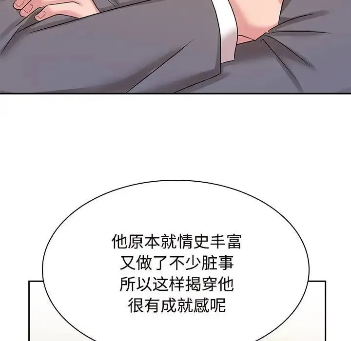 疯了才结婚 - 第22話 - page 76