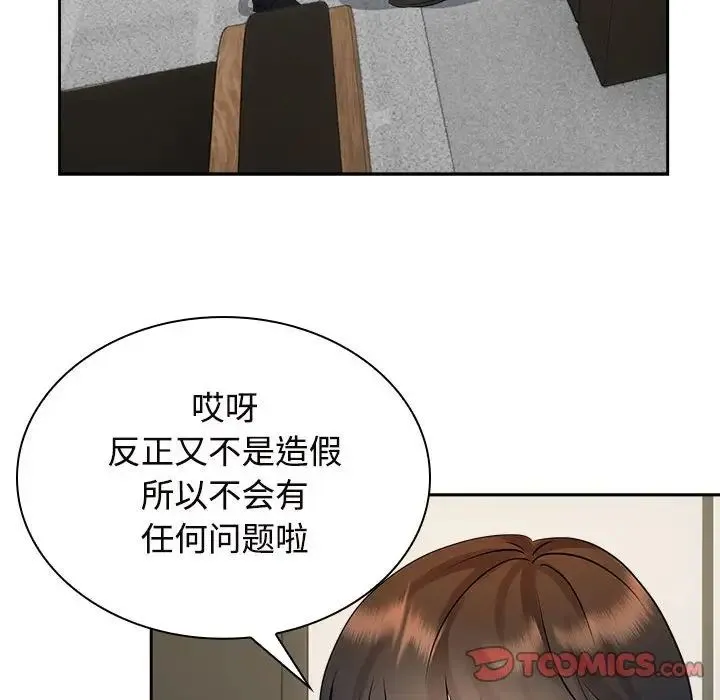 疯了才结婚 - 第22話 - page 78