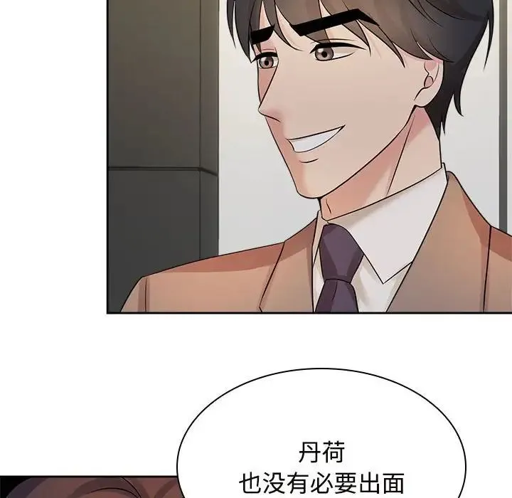疯了才结婚 - 第22話 - page 79