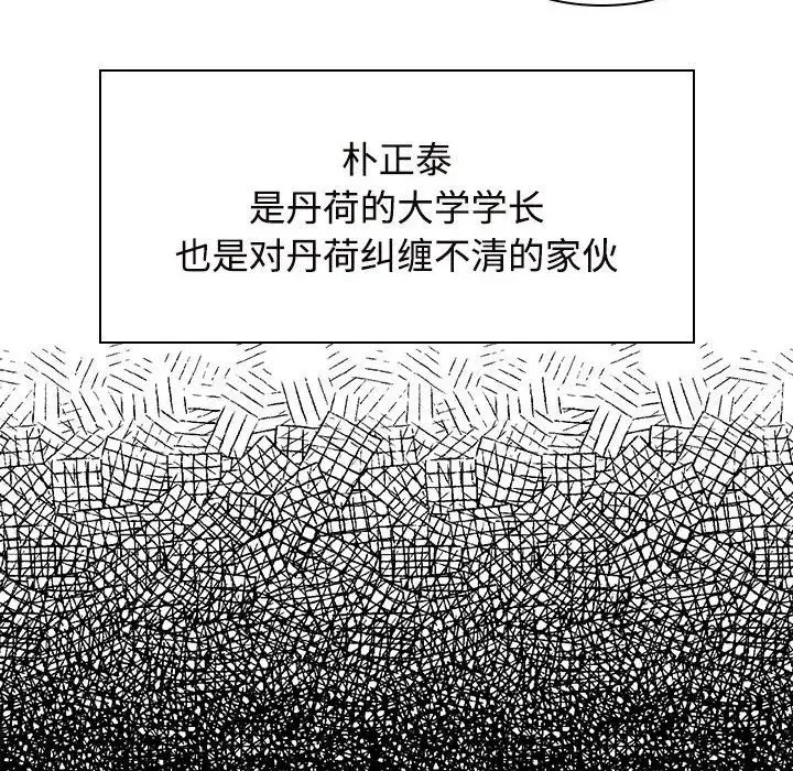 疯了才结婚 - 第22話 - page 81