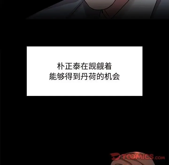 疯了才结婚 - 第22話 - page 86