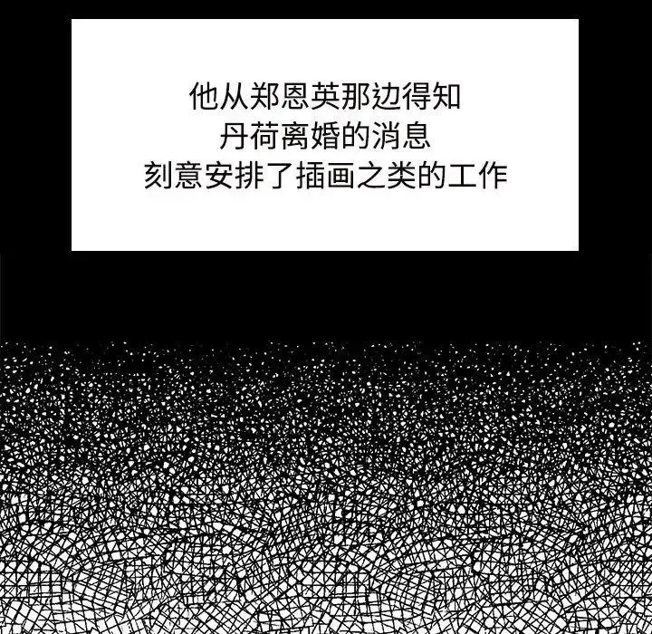 疯了才结婚 - 第22話 - page 88