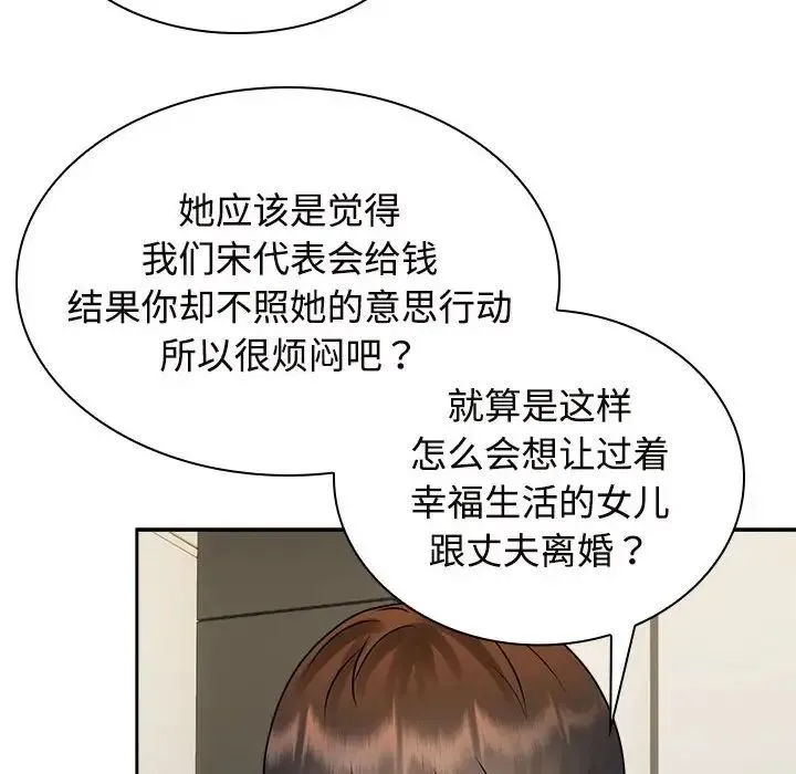疯了才结婚 - 第22話 - page 91