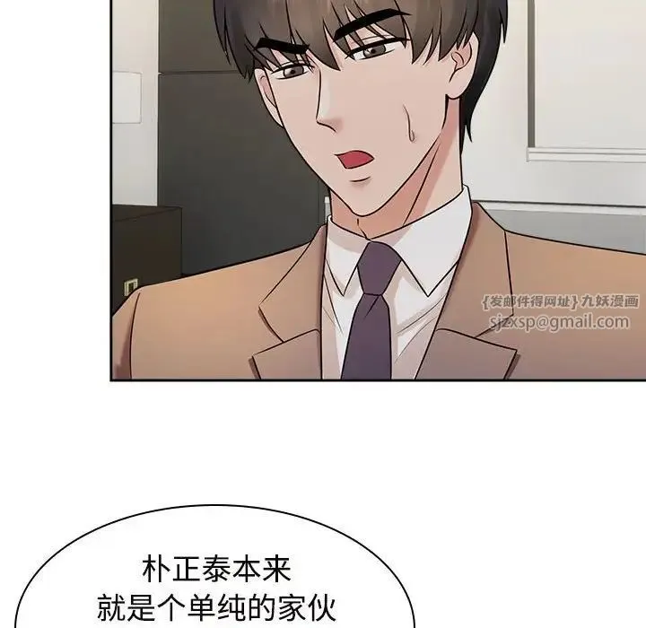疯了才结婚 - 第22話 - page 92