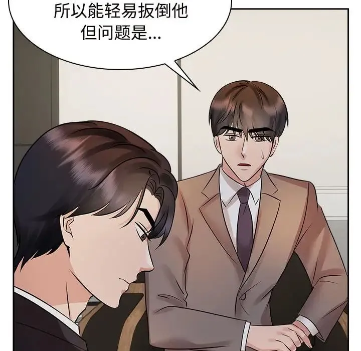 疯了才结婚 - 第22話 - page 93