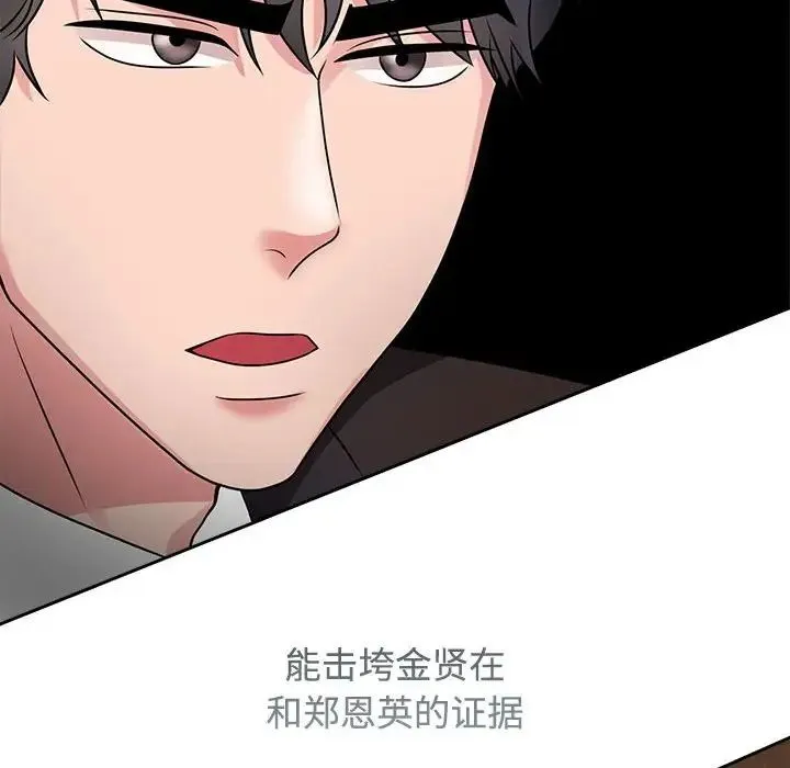 疯了才结婚 - 第22話 - page 95