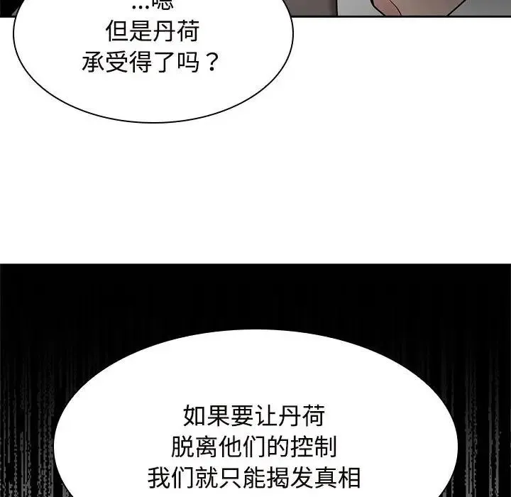 疯了才结婚 - 第22話 - page 97