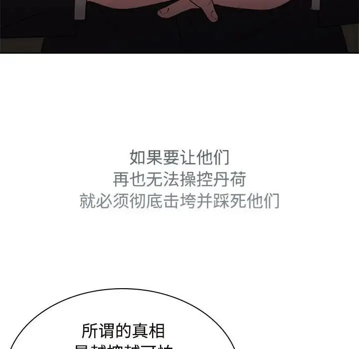 疯了才结婚 - 第22話 - page 100