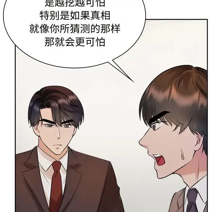 疯了才结婚 - 第22話 - page 101