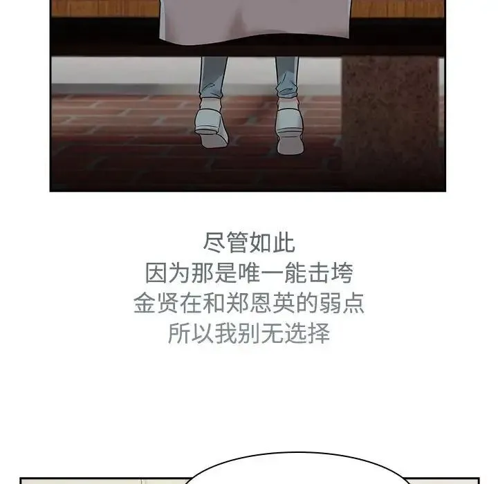 疯了才结婚 - 第22話 - page 104