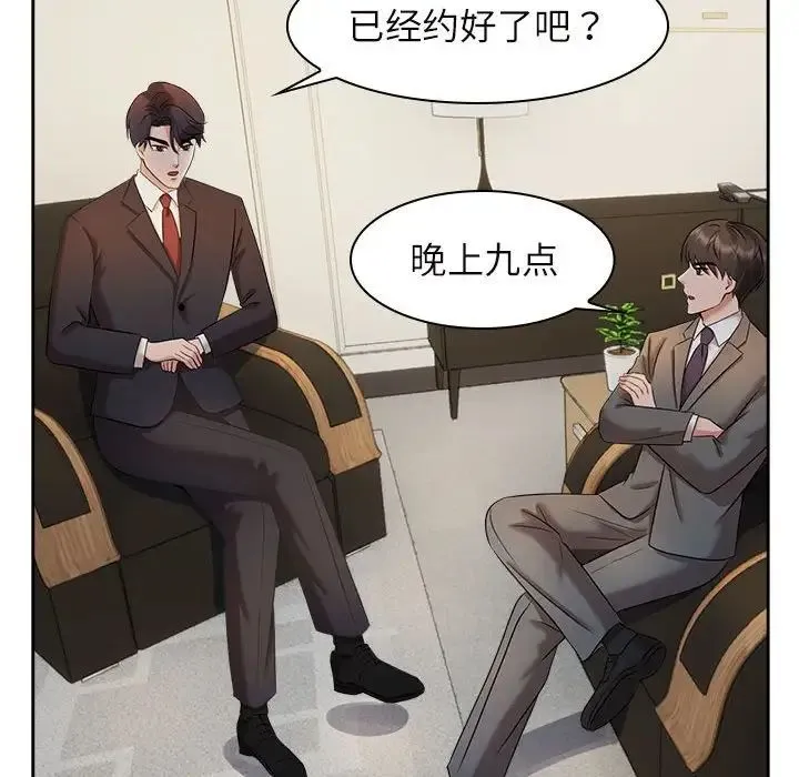 疯了才结婚 - 第22話 - page 105