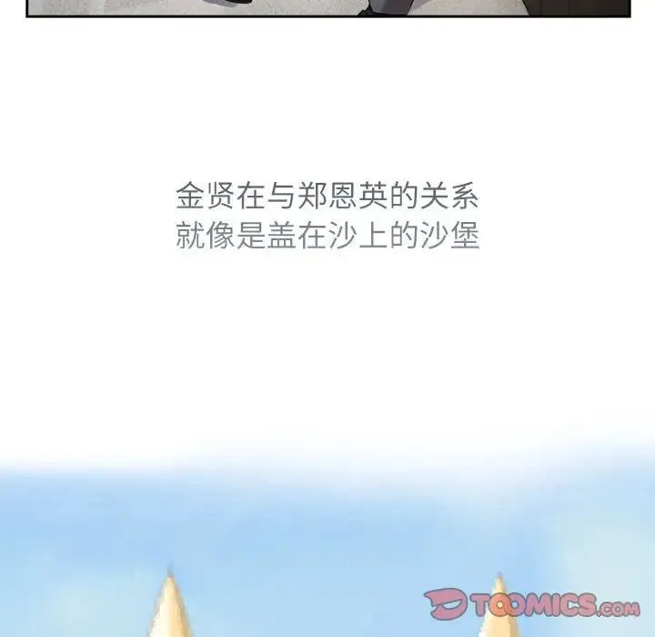 疯了才结婚 - 第22話 - page 106