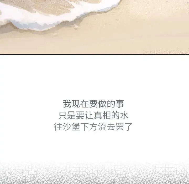 疯了才结婚 - 第22話 - page 111