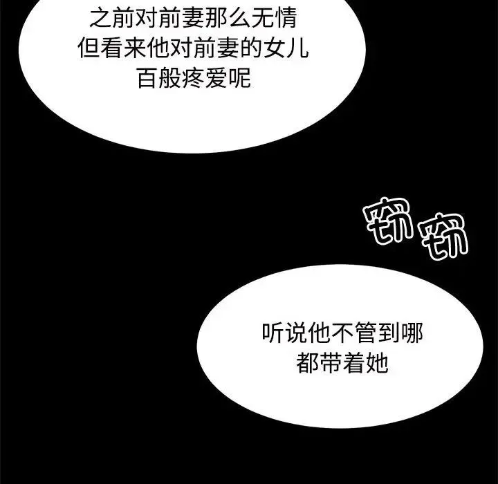 疯了才结婚 - 第13話 - page 6